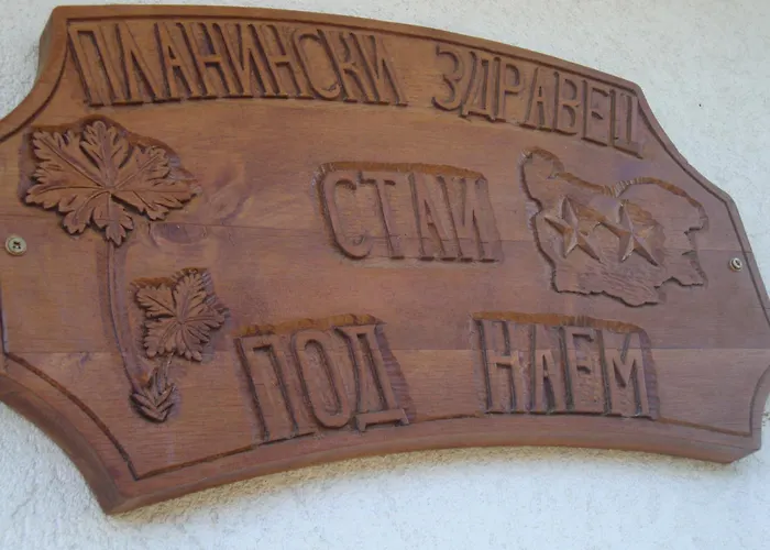 Къща за Гости Планински Здравец